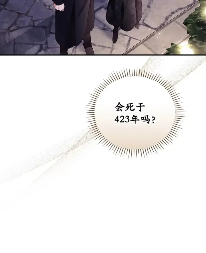 《看见你的结局》45.新年祭图49