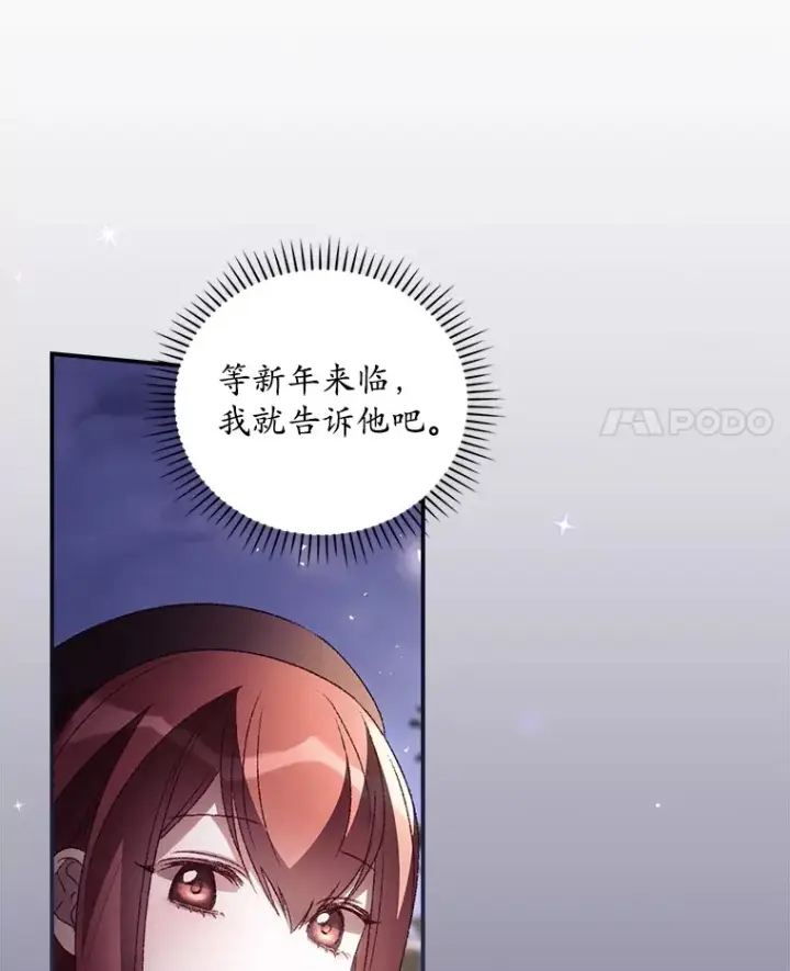《看见你的结局》45.新年祭图51