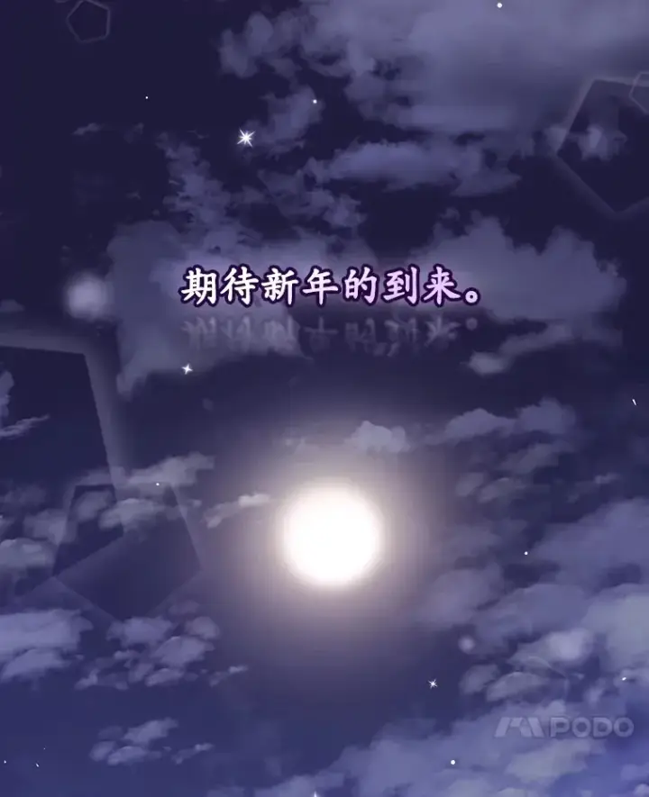 《看见你的结局》45.新年祭图54