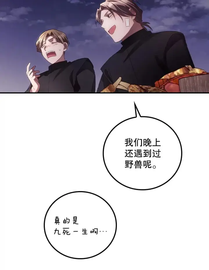 《看见你的结局》45.新年祭图60