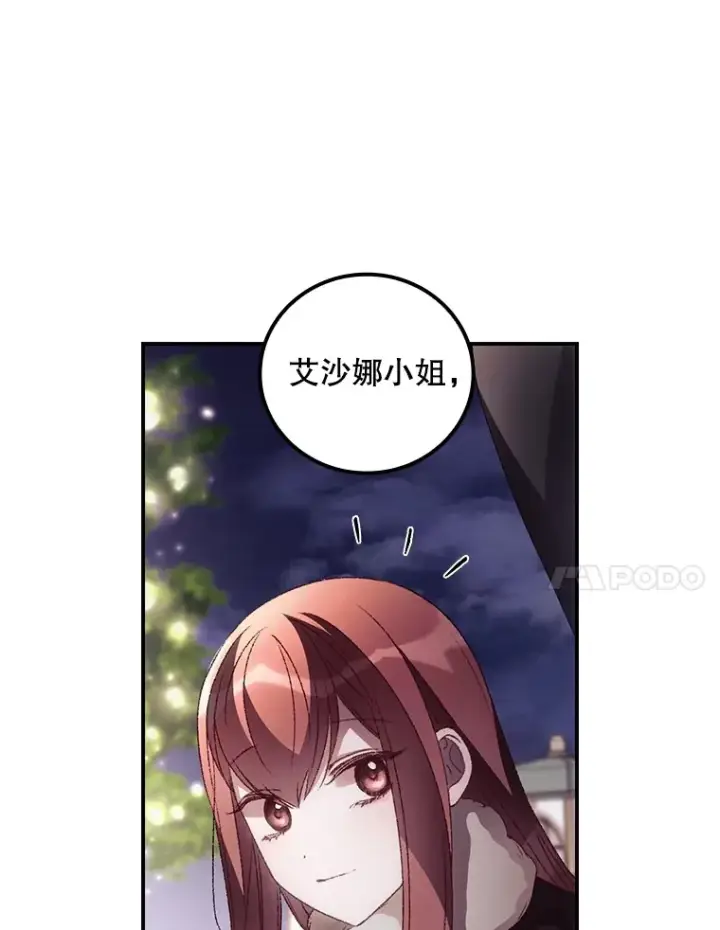《看见你的结局》45.新年祭图61