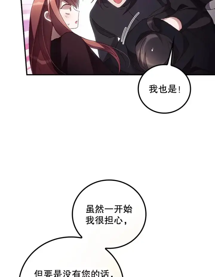 《看见你的结局》45.新年祭图66