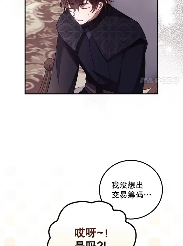 《看见你的结局》45.新年祭图7