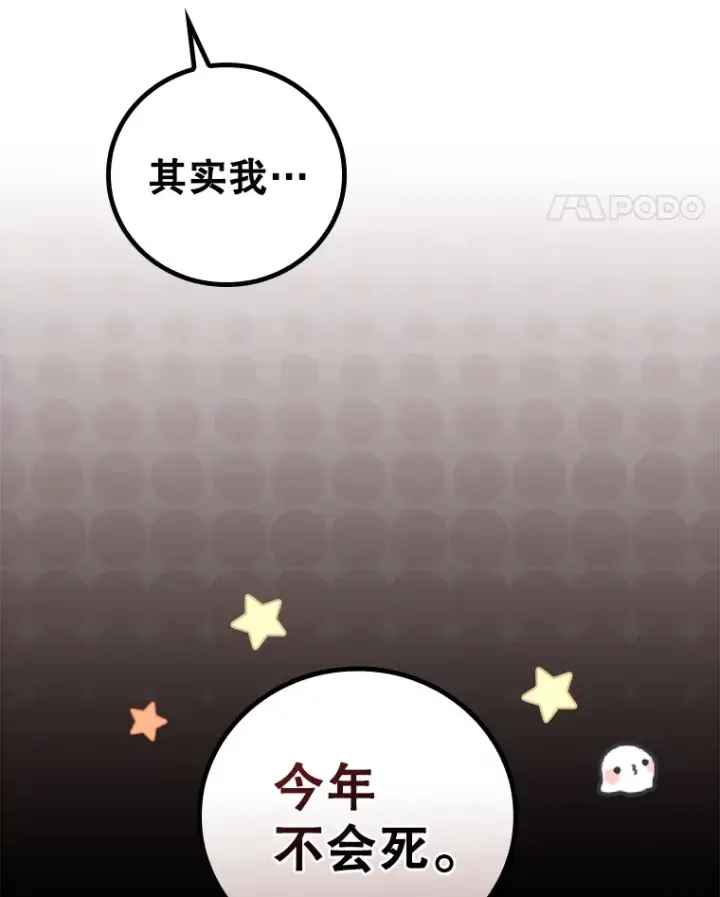 《看见你的结局》45.新年祭图88