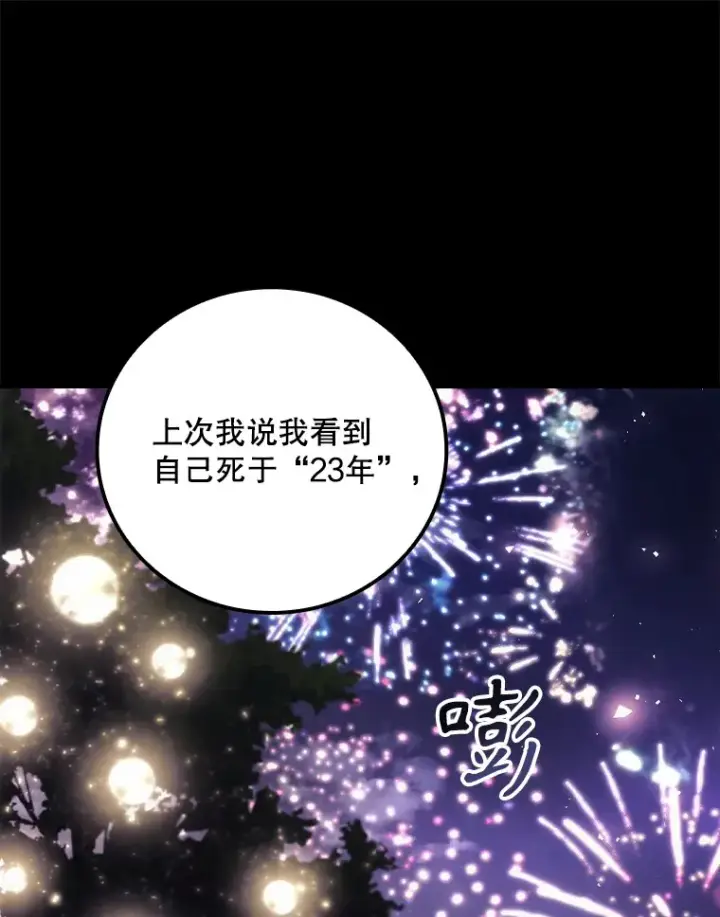 《看见你的结局》45.新年祭图93