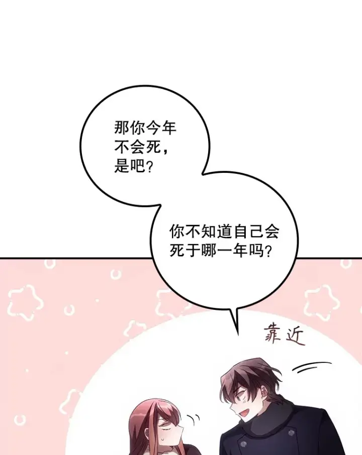 《看见你的结局》46.新年决心图13