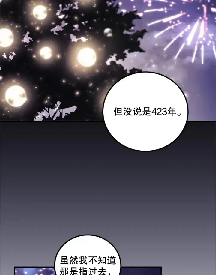 《看见你的结局》46.新年决心图2