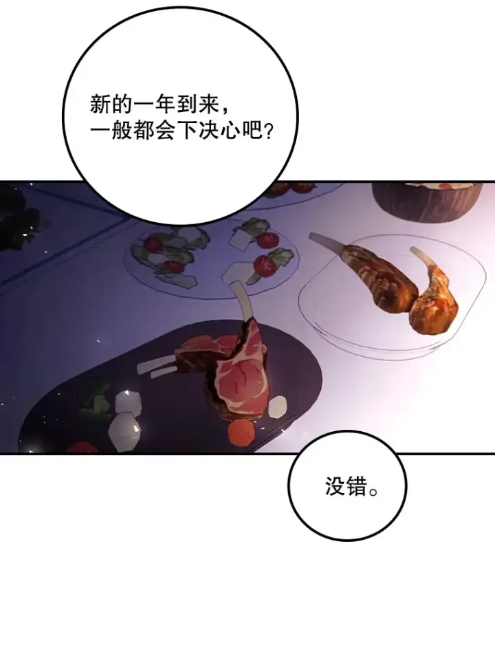 《看见你的结局》46.新年决心图34