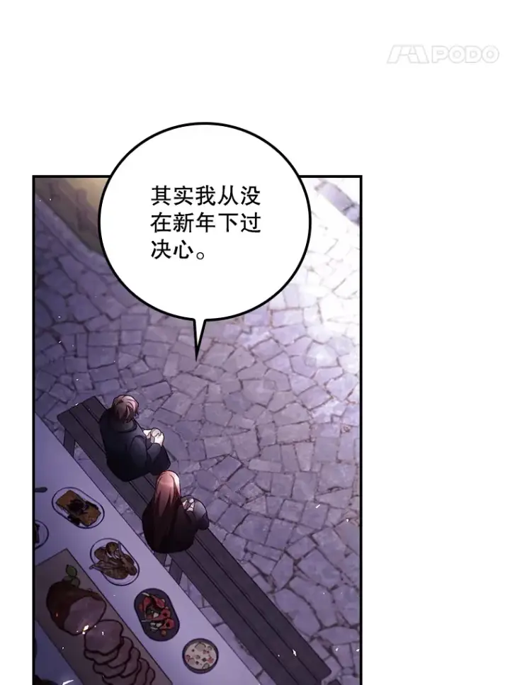 《看见你的结局》46.新年决心图35