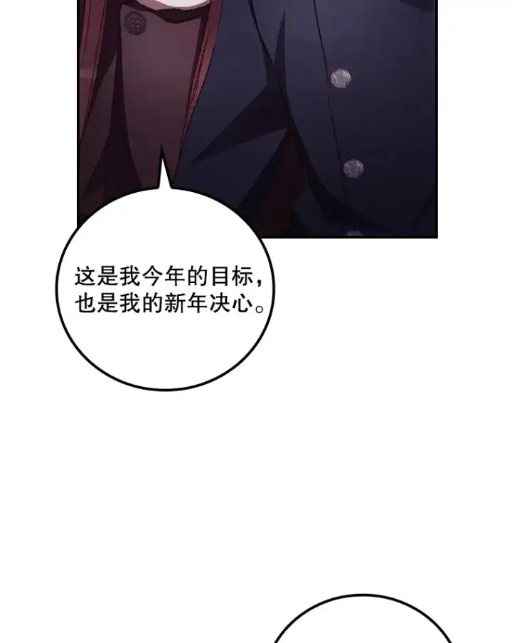 《看见你的结局》46.新年决心图48
