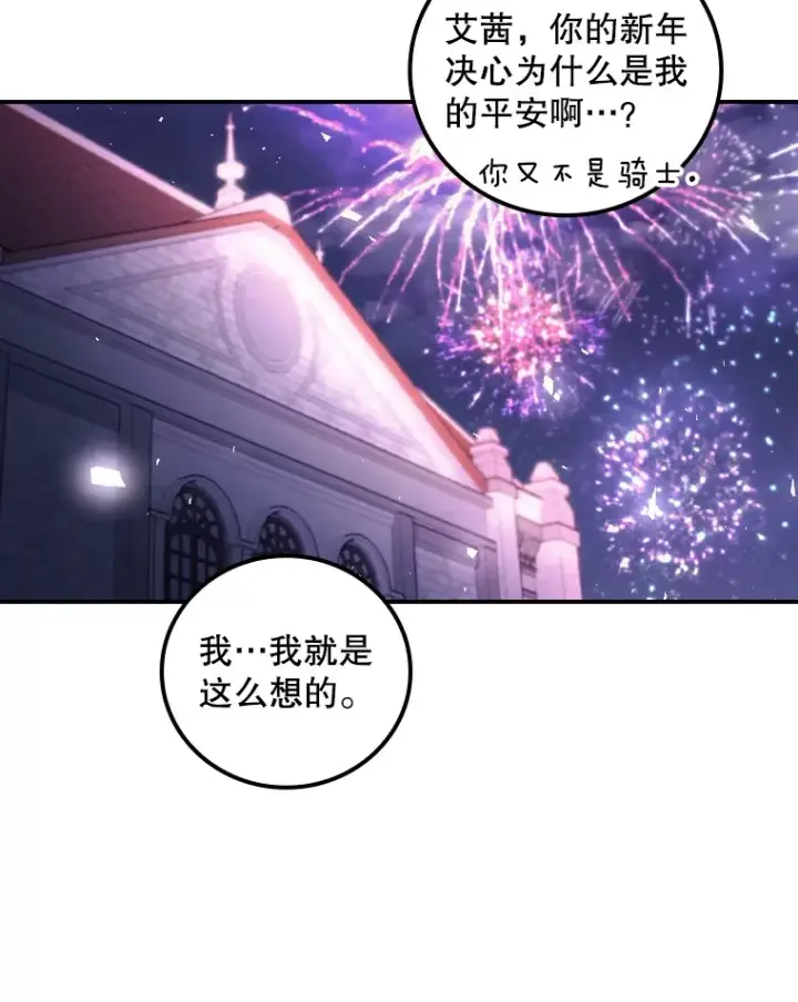 《看见你的结局》46.新年决心图49