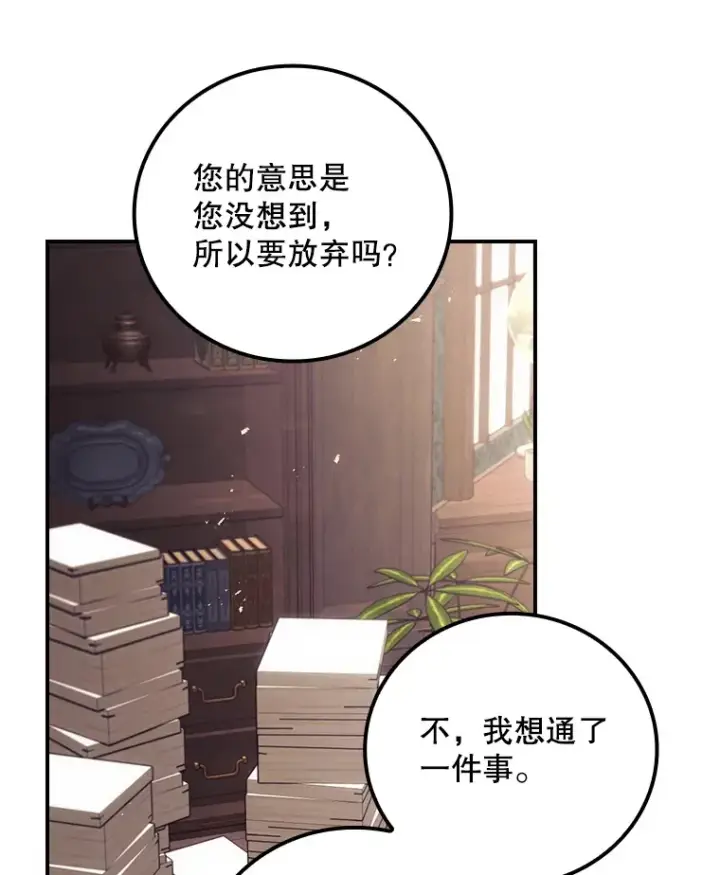 《看见你的结局》46.新年决心图73