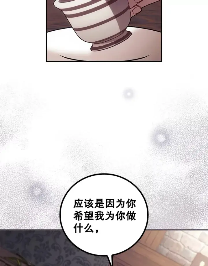 《看见你的结局》46.新年决心图77