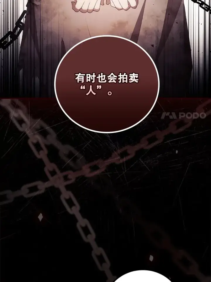 《看见你的结局》47.地下拍卖场图21