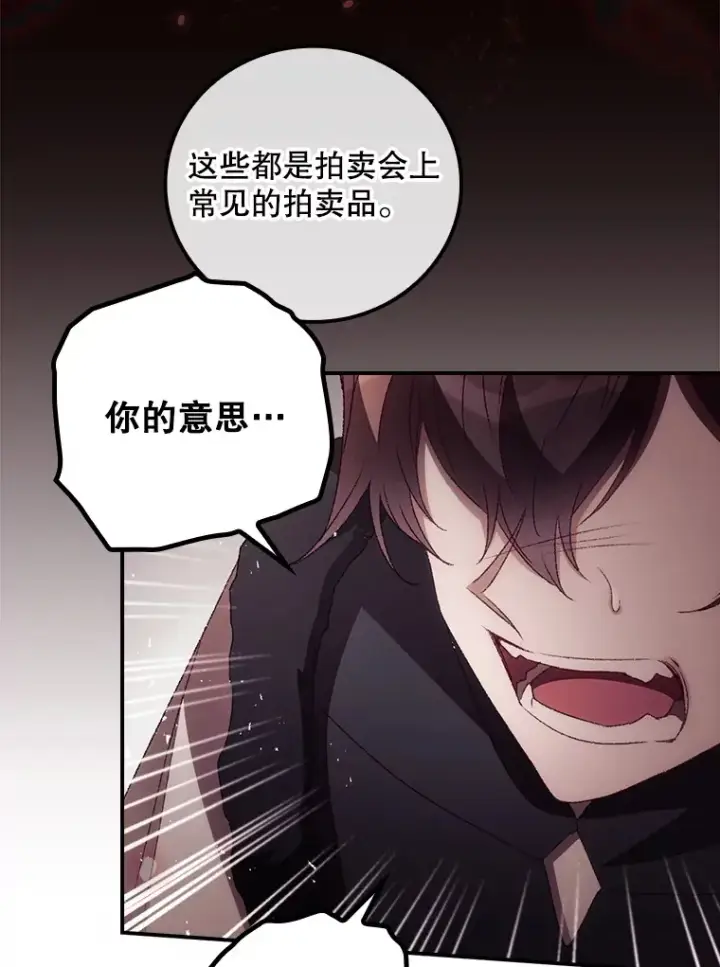 《看见你的结局》47.地下拍卖场图25