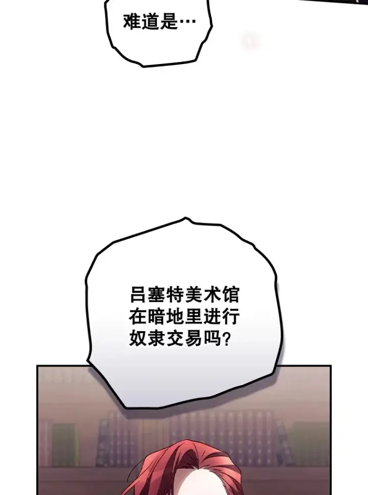 《看见你的结局》47.地下拍卖场图26