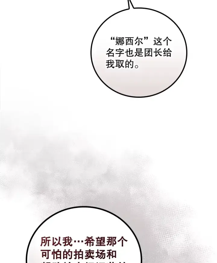 《看见你的结局》47.地下拍卖场图62