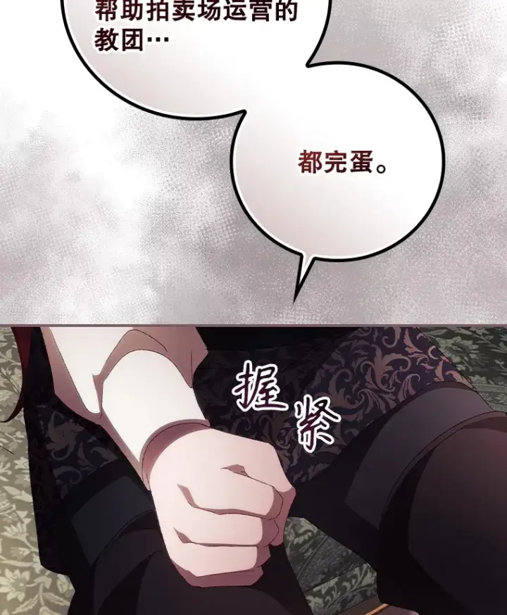 《看见你的结局》47.地下拍卖场图63