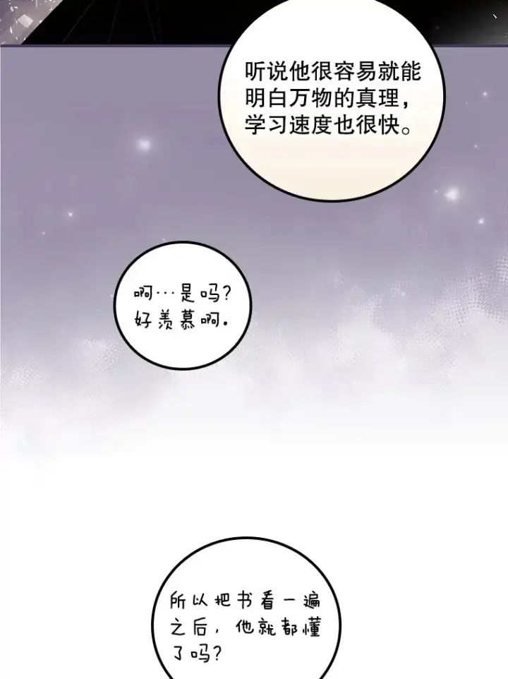 《看见你的结局》48.死亡之神图51