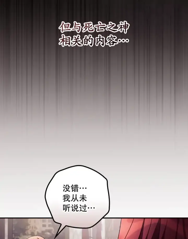 《看见你的结局》48.死亡之神图87