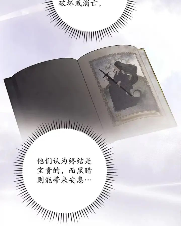 《看见你的结局》49.祈祷祭图10