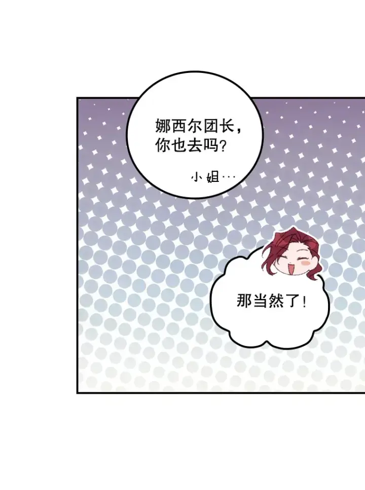 《看见你的结局》49.祈祷祭图57