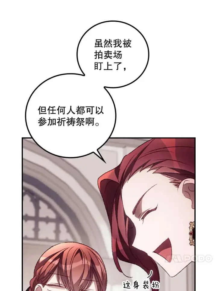《看见你的结局》49.祈祷祭图58