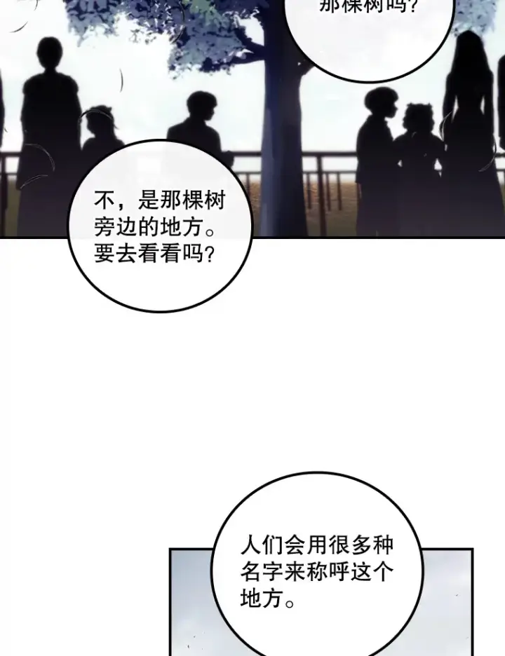 《看见你的结局》49.祈祷祭图79