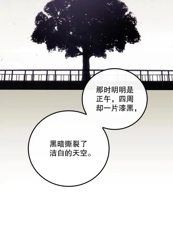 《看见你的结局》49.祈祷祭图87