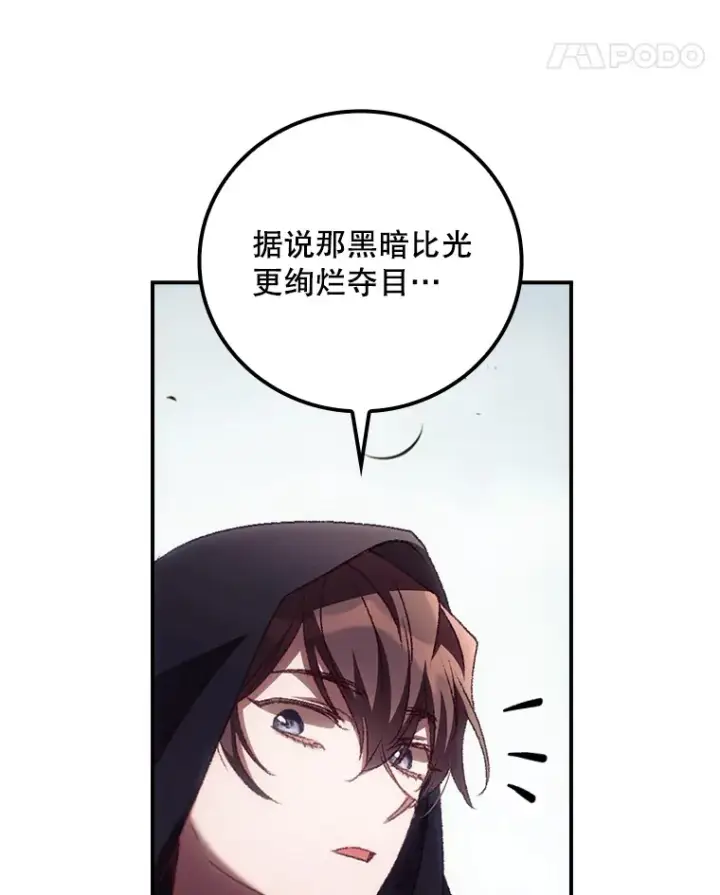 《看见你的结局》49.祈祷祭图88