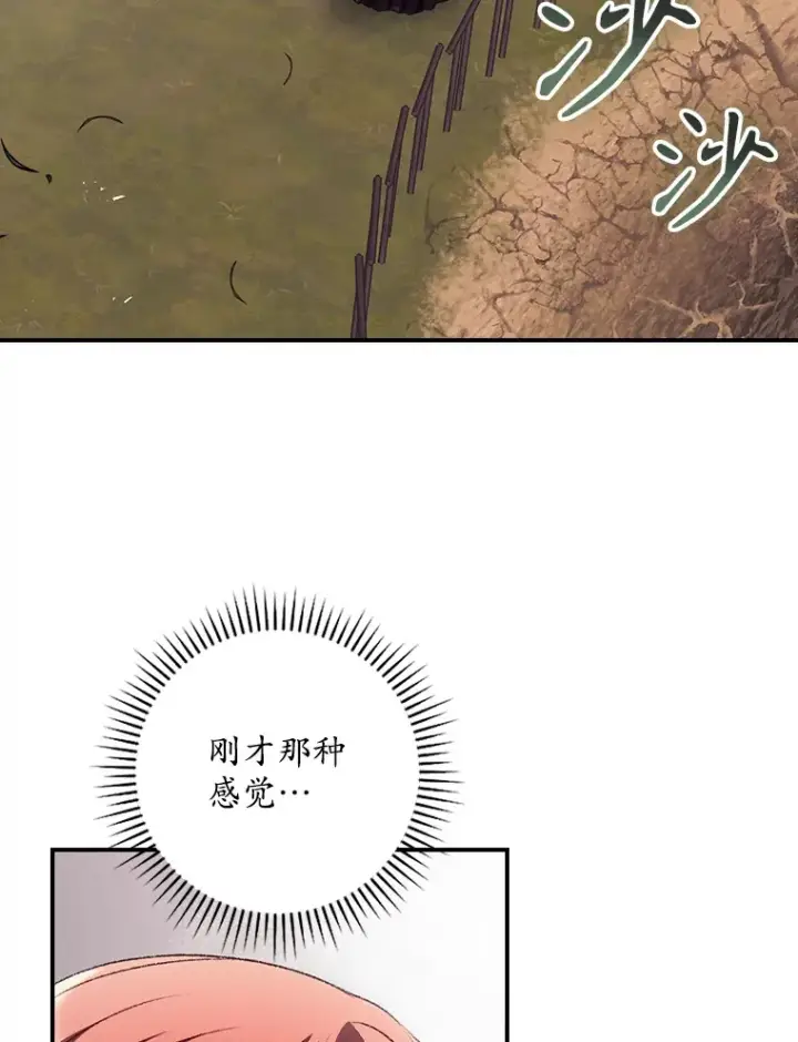 《看见你的结局》50.神的使者图2