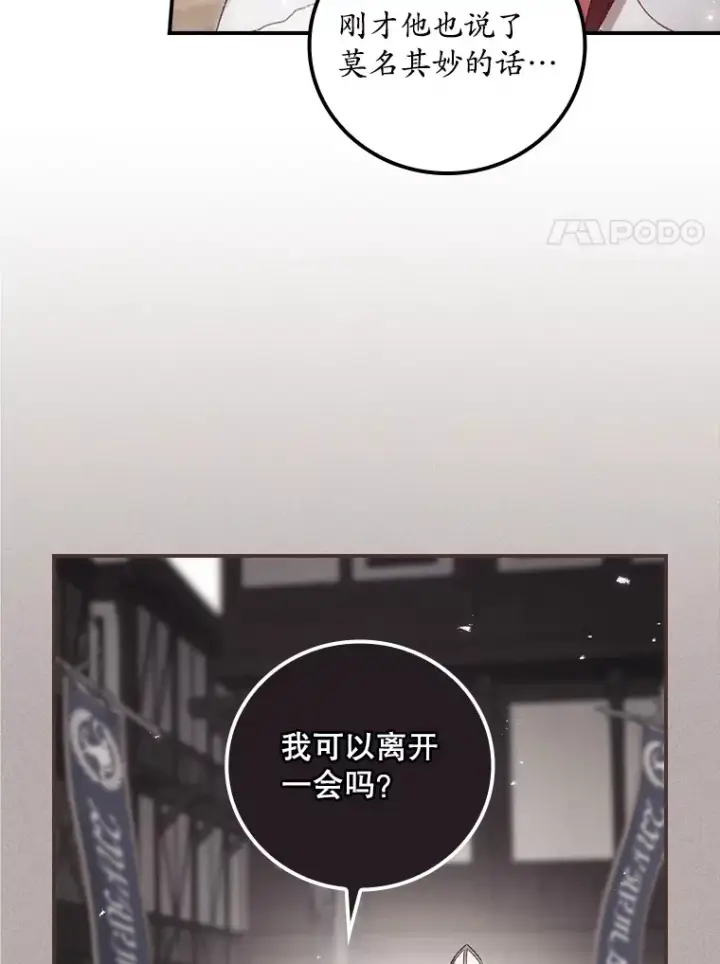 《看见你的结局》51.谈话图18
