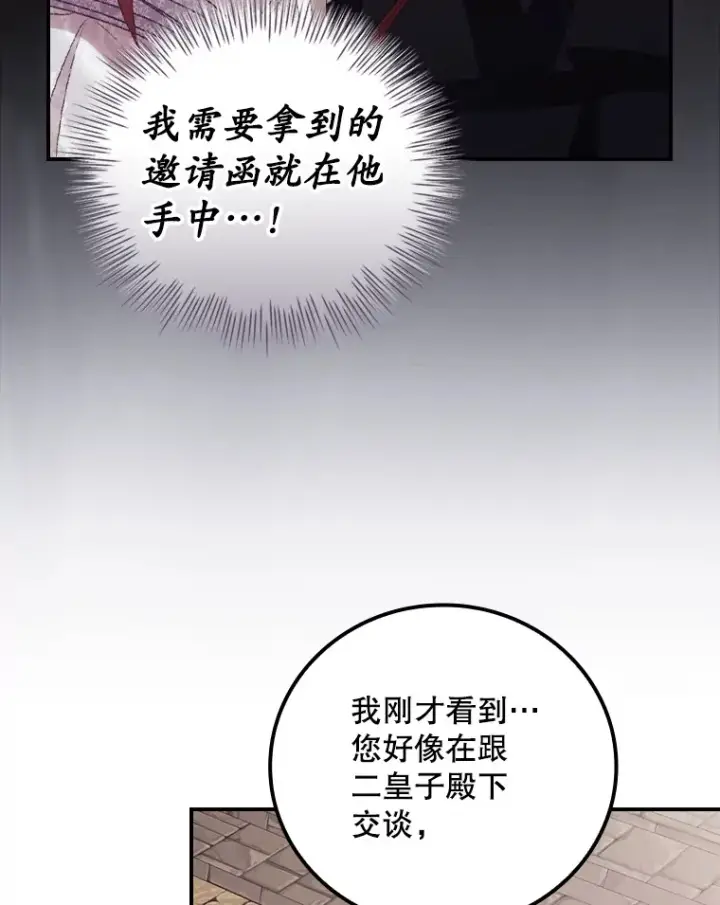 《看见你的结局》52.噩梦图16