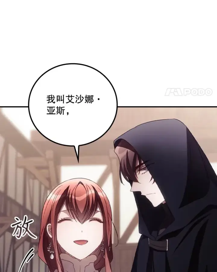 《看见你的结局》52.噩梦图18