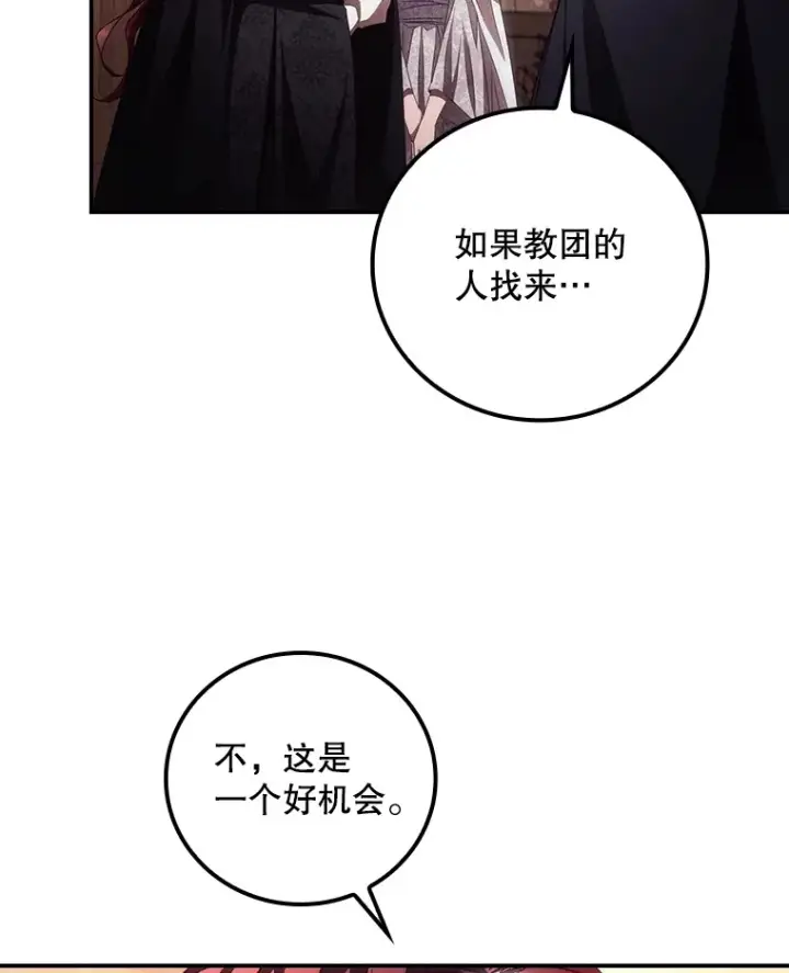 《看见你的结局》52.噩梦图33