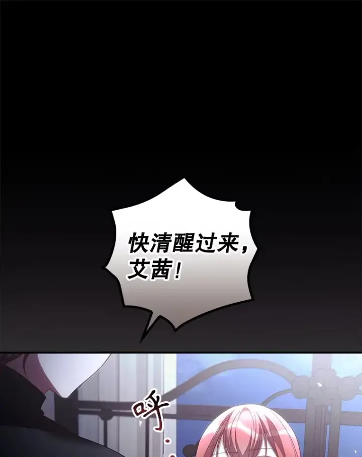 《看见你的结局》52.噩梦图86
