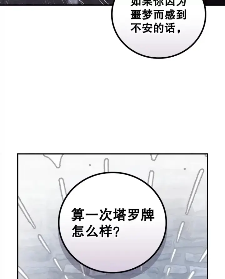 《看见你的结局》53.塔罗牌图60