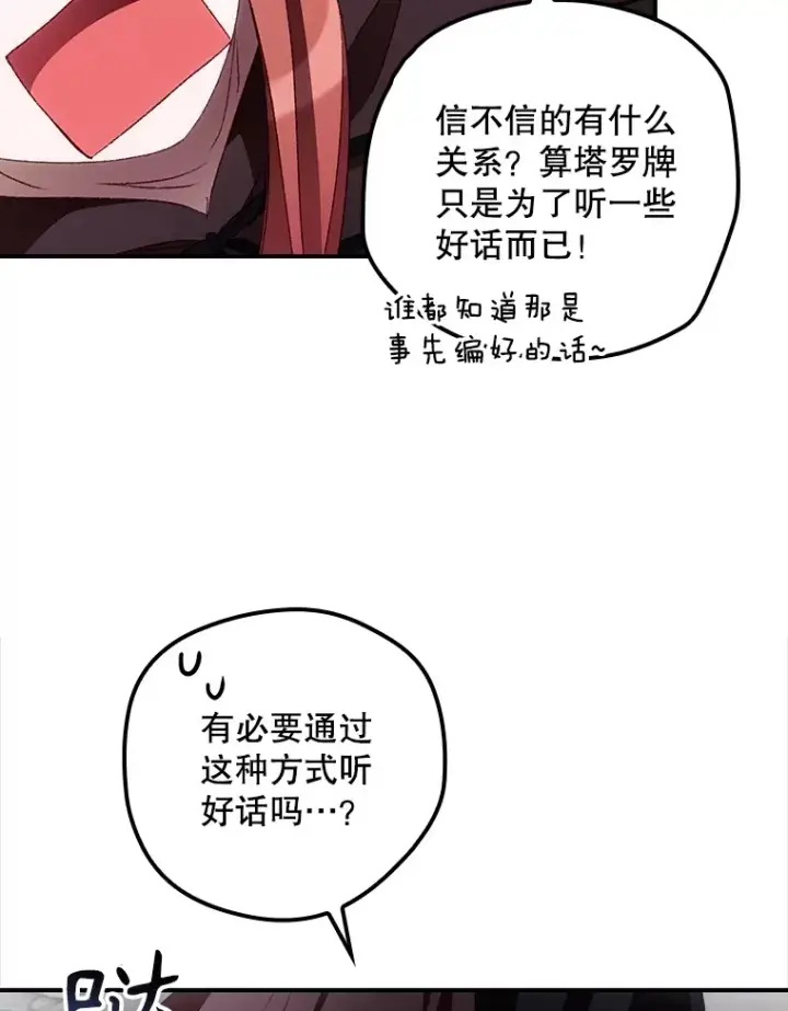 《看见你的结局》53.塔罗牌图63