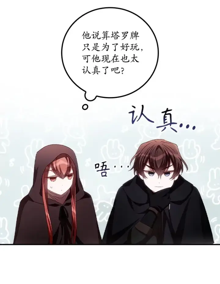《看见你的结局》53.塔罗牌图69