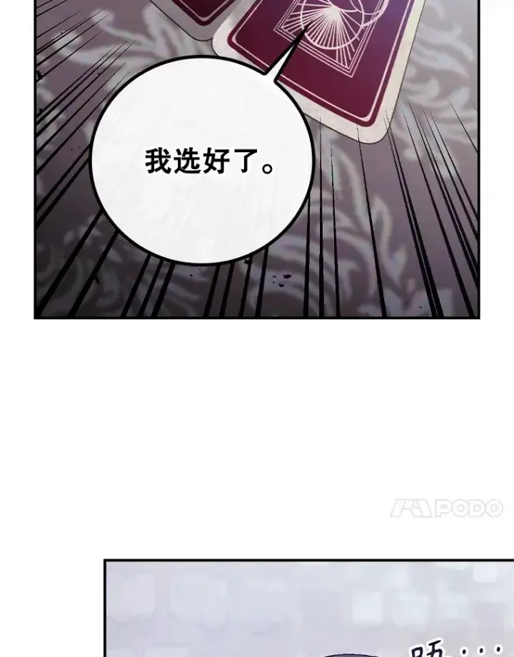 《看见你的结局》53.塔罗牌图71