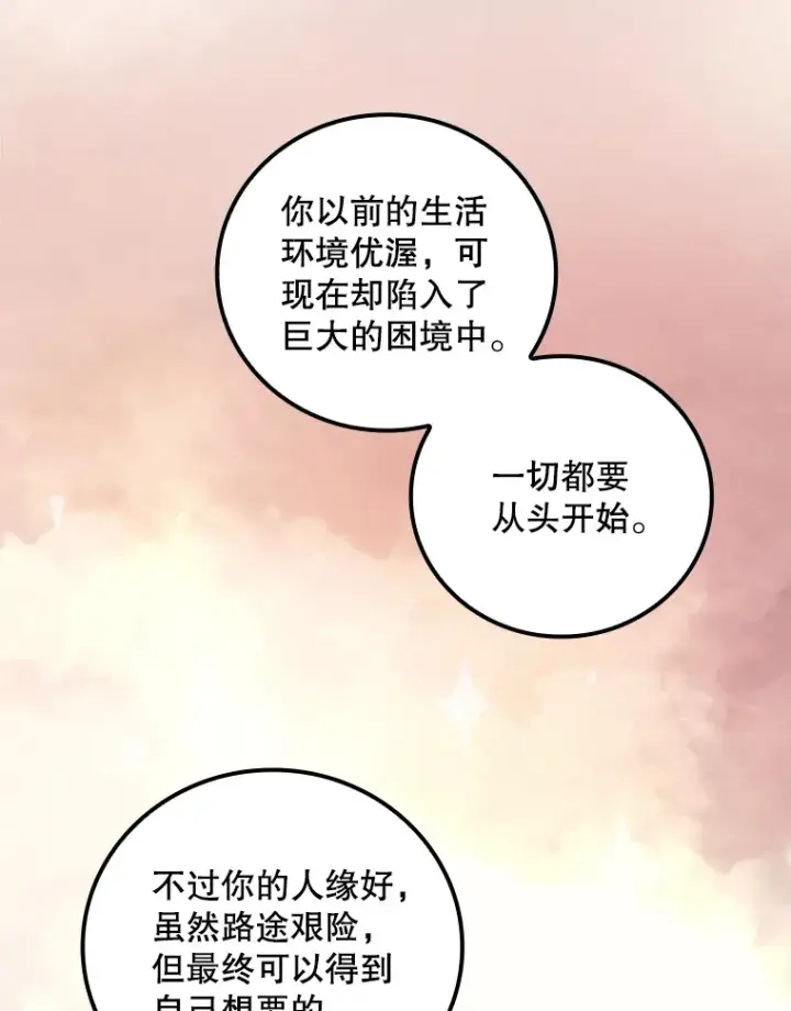 《看见你的结局》53.塔罗牌图73