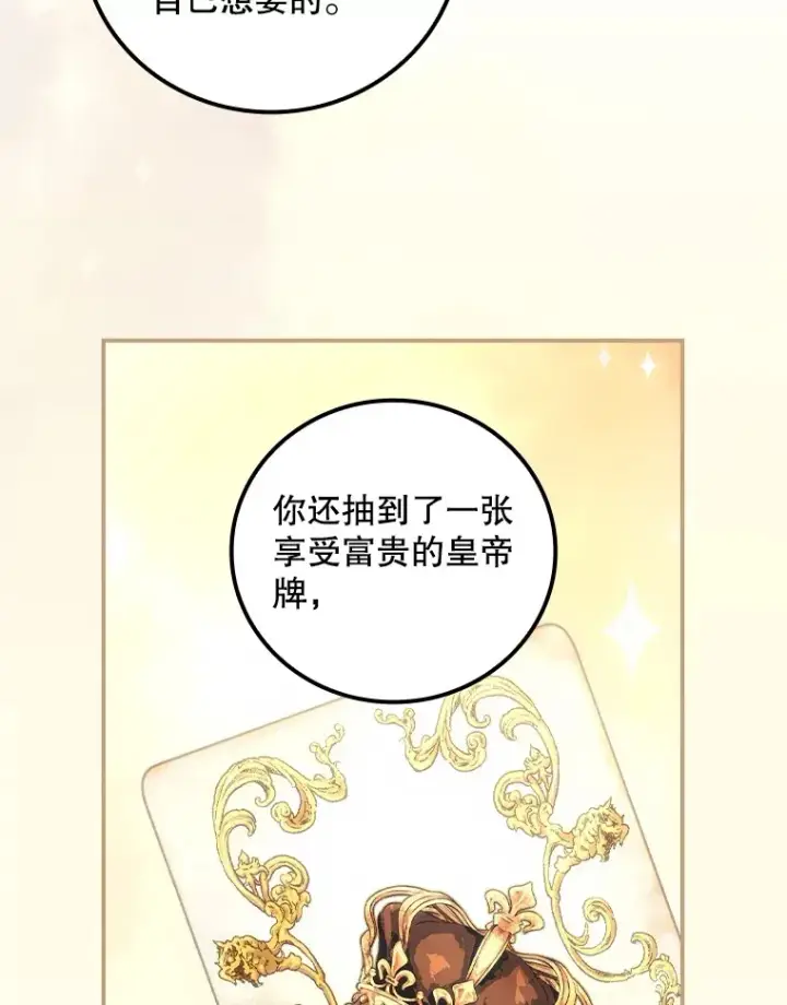 《看见你的结局》53.塔罗牌图74