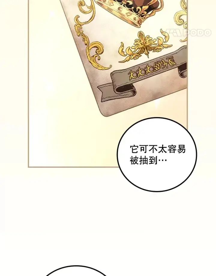 《看见你的结局》53.塔罗牌图75