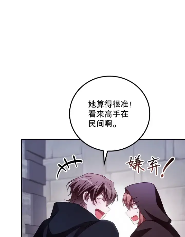 《看见你的结局》53.塔罗牌图77