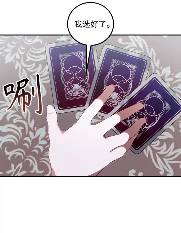 《看见你的结局》53.塔罗牌图80