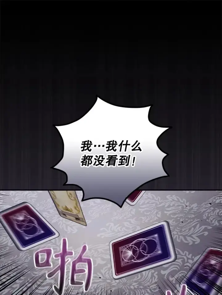 《看见你的结局》53.塔罗牌图93