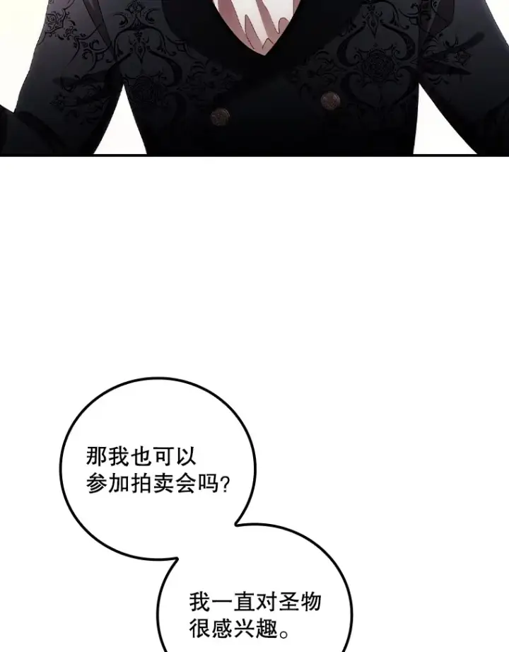 《看见你的结局》55.参加拍卖会图12