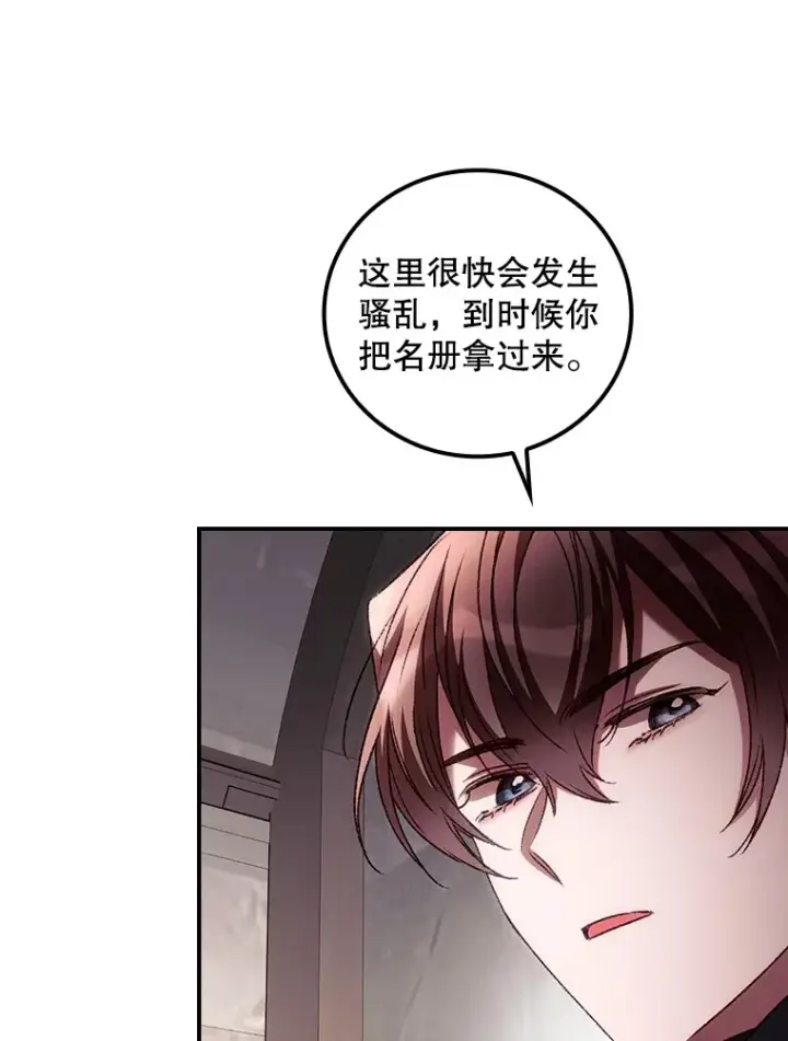 《看见你的结局》55.参加拍卖会图77