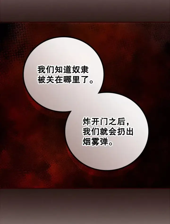 《看见你的结局》55.参加拍卖会图80