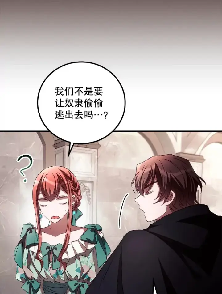《看见你的结局》55.参加拍卖会图81